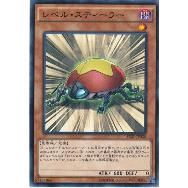 コナミデジタルエンタテインメント 遊戯王 SR01-JP020 レベル