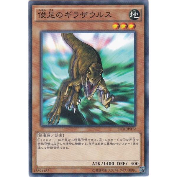 GG 遊戯王 SR04-JP012 俊足のギラザウルス ノーマル : トレカショップ