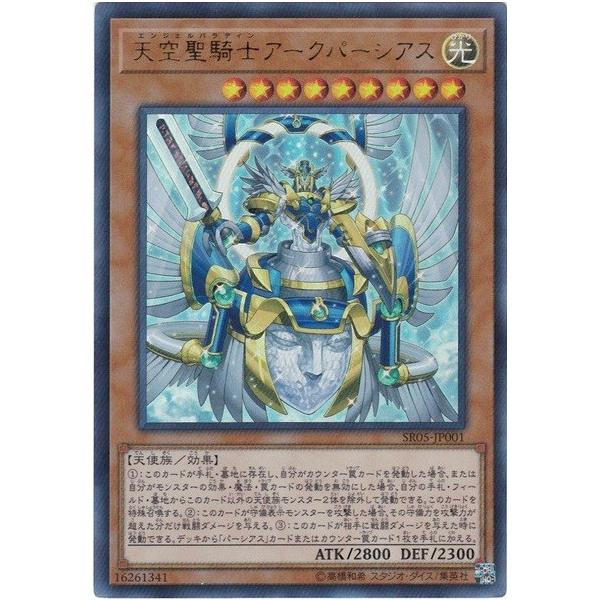 GG 遊戯王 SR05-JP001 天空聖騎士アークパーシアス ウルトラレア