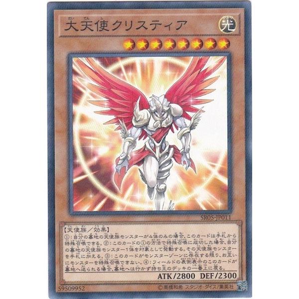 GG 遊戯王 SR05-JP011 大天使クリスティア パラレル : トレカショップ