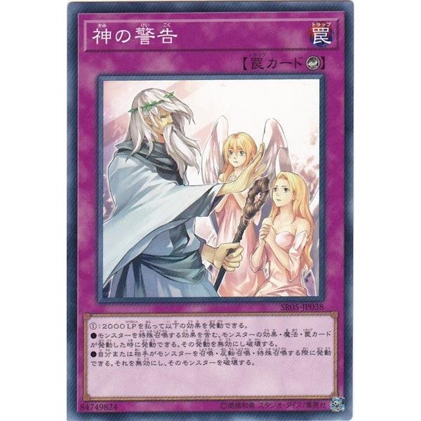 GG 遊戯王 SR05-JP038 神の警告 ノーマル : トレカショップ CLEAR FILE