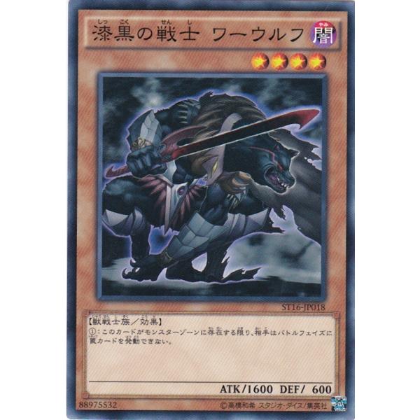 コナミデジタルエンタテインメント 遊戯王 ST16-JP018 漆黒の