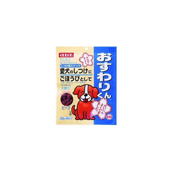 おすわりくんビーフ