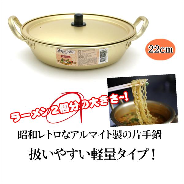 両手鍋 浅型 韓国 ラーメン鍋 アルミ鍋 22cm アルマイト 韓国 食器 アウトドア用鍋 Alm 05 Opp袋のclearpack Jp 通販 Yahoo ショッピング