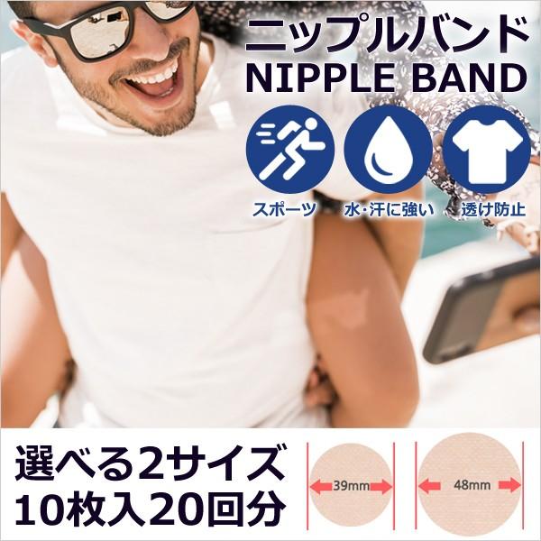 マラソン・ランニング等のスポーツ時Tシャツやシャツの透け防止に水着でもアクティブに動きたい。。でも心配など、様々なシーンで大活躍！定番シンプルな肌色のニップレスシールです。粘着力・持続力・伸縮性に優れはりやすく水や汗に強いから使い勝手抜群！...