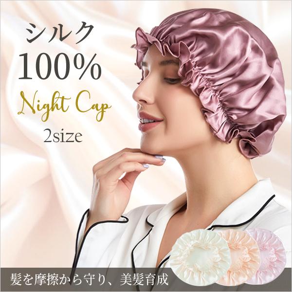 シルクナイトキャップ シルク100 ナイトキャップ ロングヘア ヘアキャップ レディース 美髪 Ap 71 Opp袋のclearpack Jp 通販 Yahoo ショッピング