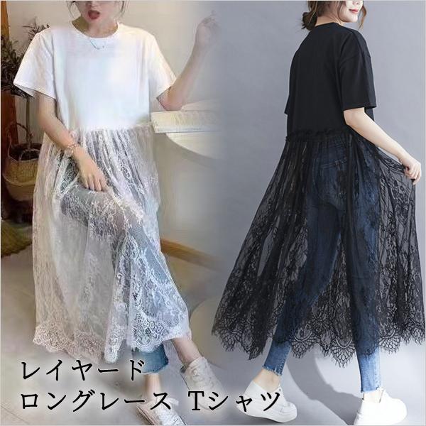 レース ロングtシャツ 重ね着 切り替え 半袖 ティーシャツ 夏 レディース きれいめ 大人可愛い 韓国 おしゃれ シンプル Ap 80 Opp袋のclearpack Jp 通販 Yahoo ショッピング