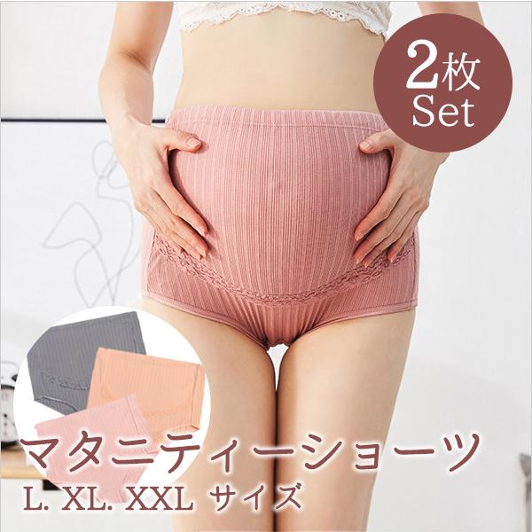 リアル マタニティショーツ 2枚組 XLサイズ 妊婦 マタニティ パンツ 下着 赤ちゃん マタニティショーツ 2枚組 XLサイズ 妊婦 マタニティ パンツ 下着 赤ちゃん