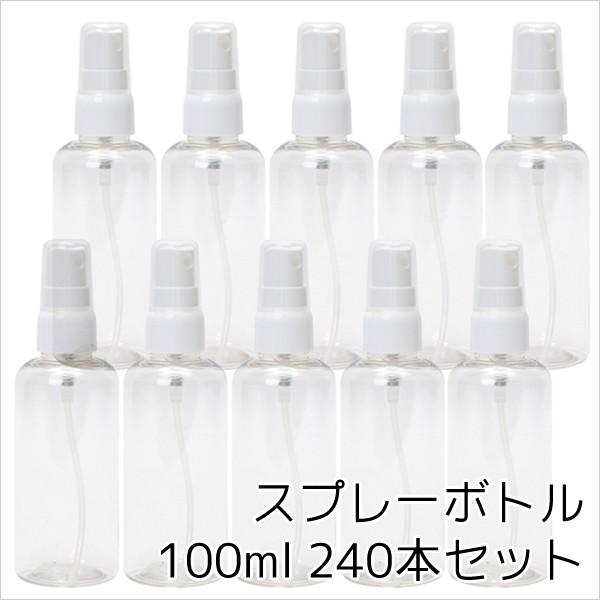 詰め替えボトル スプレーボトル100ml 透明 240本セット 詰め替え容器 Pet Www Arilab Com Tr Index Php