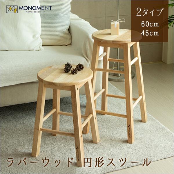 木製 スツール 丸 ウッドスツール バースツール 丸型 円形 イス ラウンド カウンターチェア 家具 おしゃれ 安い 椅子 ラバーウッド ゴムの木 Hm 10 Opp袋のclearpack Jp 通販 Yahoo ショッピング