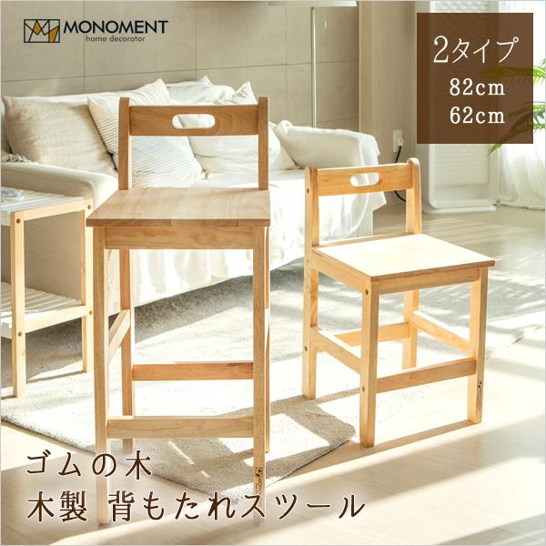 木製 スツール ウッドスツール 背もたれ チェア イス 椅子 北欧 ウッド 家具 おしゃれ 安い 韓国家具 Monoment Hm 19 Opp袋のclearpack Jp 通販 Yahoo ショッピング