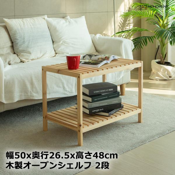 木製 オープンシェルフ オープンラック 2段 パインラック 電子レンジ台 60cm 木製ラック ウッド 家具 おしゃれ 安い 多目的ラック 韓国家具 Monoment Hm Opp袋のclearpack Jp 通販 Yahoo ショッピング
