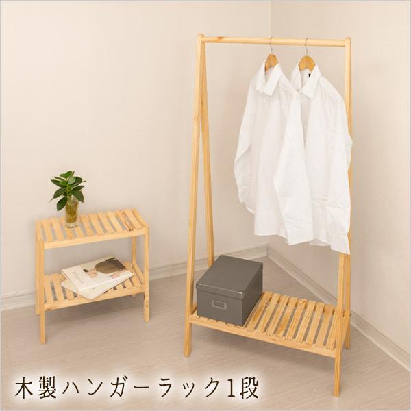 木製 ハンガーラック 1段 W65cm コートハンガー 収納 棚付き 洋服掛け 木製ラック おしゃれ ウッド 家具 安い 多目的ラック 韓国家具 Monoment Hm 47 Opp袋のclearpack Jp 通販 Yahoo ショッピング