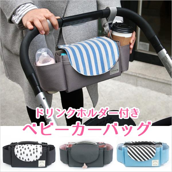ベビーカーバッグ ドリンクホルダー マザーズバッグ ベビーカーカバン 引っ掛け ベビーカー用品 In 29 Opp袋のclearpack Jp 通販 Yahoo ショッピング
