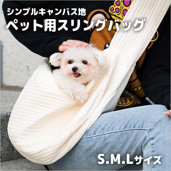 ペット スリングバッグ 猫 犬 抱っこひも ペットスリング ドッグスリング ペットバッグ ペットキャリーバッグ キャンバス地 小動物 In 43 Opp袋のclearpack Jp 通販 Yahoo ショッピング