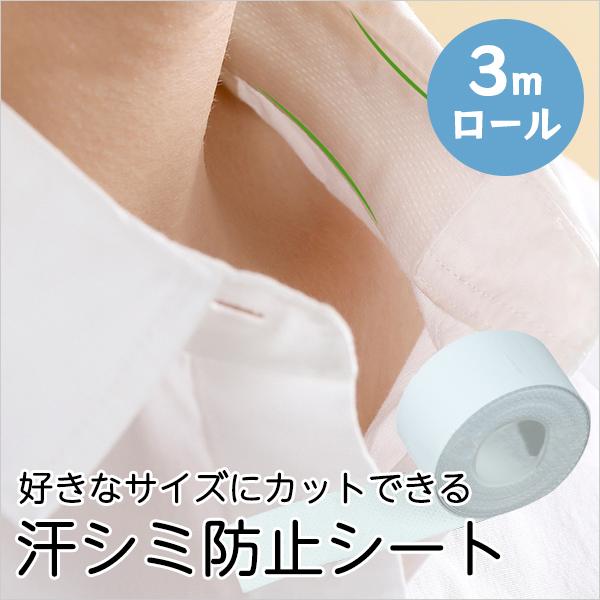 帽子やシャツの襟に貼るタイプの汗取りシートです。帽子がおでこにあたった際、メイクが帽子に付着するのを防いだり少量の汗を吸い取るので汗がたれるのを防いだりと快適に帽子をかぶることができます。シャツの襟に貼って、汗シミ付着防止にも！裏面がテープ...