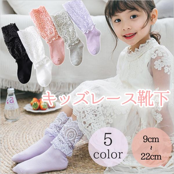 13-15cm 2組4枚 靴下 キッズ フリル レース ソックス 白 子供 通販