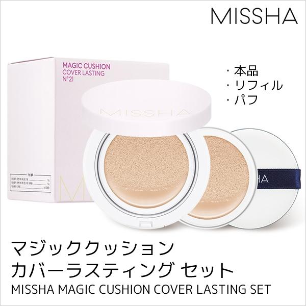ミシャ マジッククッション カバーラスティング クッションファンデーションセット 韓国コスメ 韓国化粧品 Missha Mis 11 Opp袋のclearpack Jp 通販 Yahoo ショッピング