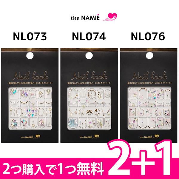 2+1】ナミエネイルアートコレクション ネイルルック NL ネイルシール