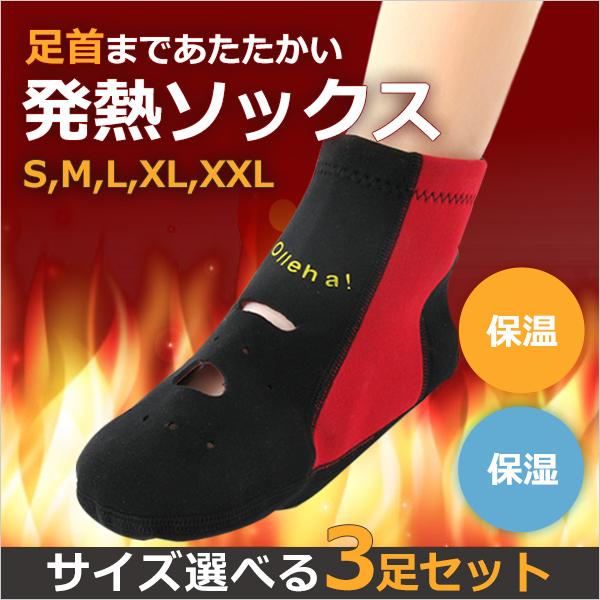 発熱ソックス 発熱靴下 足首丈 3足セット olleha 保湿靴下 冷え