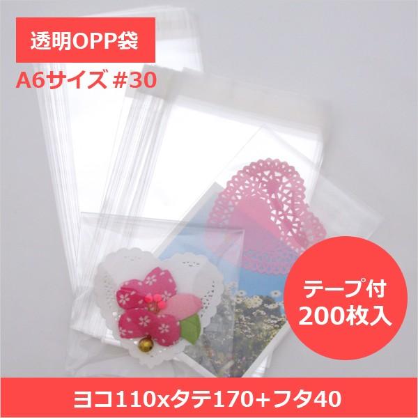 Opp袋 テープ付 A6 標準 30 0枚入り 110 170 40 Mm はがき 写真用のサイズ T03 11 17 A6 Opp袋のclearpack Jp 通販 Yahoo ショッピング
