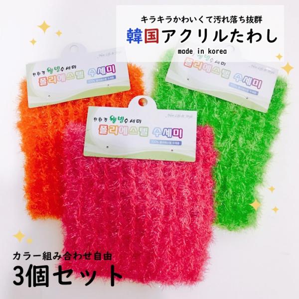 韓国アクリルたわし 四角型たわし 3個セット タワシ エコタワシ エコたわし 台所用たわし 花 ピンク グリーン オレンジ Z 4 ゆうパケット送料無料 Buyee Buyee 提供一站式最全面最專業現地yahoo Japan拍賣代bid代拍代購服務 Bot Online