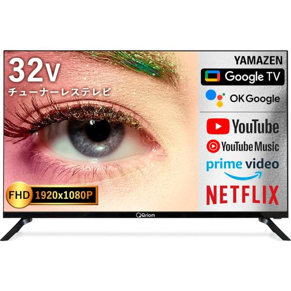 [山善] 32型 チューナーレス テレビ Google TV 山善 32型 チューナーレス テレビ Google TV フルハイビジョン