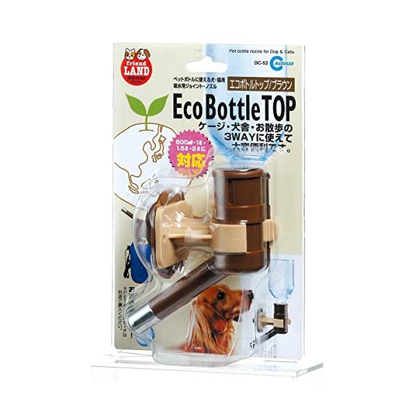 マルカン エコボトルトップ ブラウン 犬用