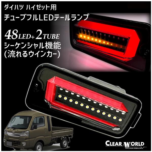 限定特価！ダイハツ ハイゼットトラックS200系/S500系 流れる