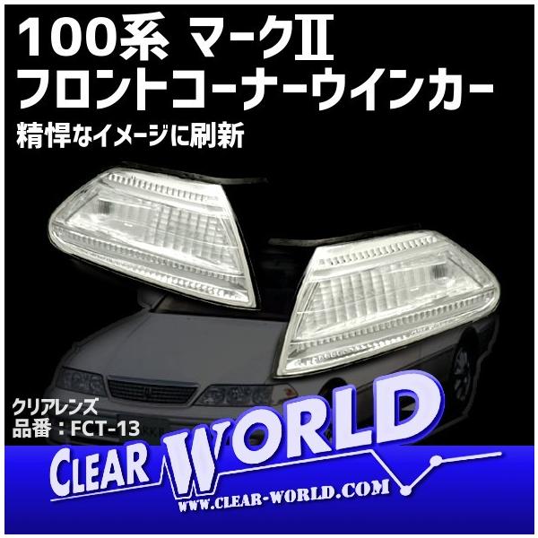 clearworld_fct-13 clearworld_fct-13