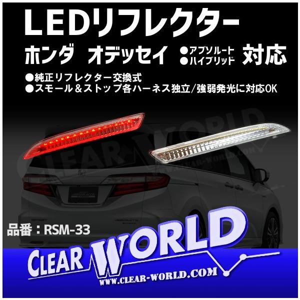 オデッセイRC系対応(アブソルート/ハイブリッド含) ホンダ汎用 オデッセイRC系対応(アブソルート/ハイブリッド含) ホンダ汎用