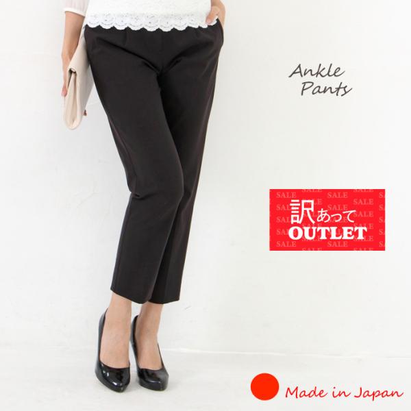 訳あり アンクルパンツ テーパードパンツ レディース 黒 ブラック タック 綿 コットン 日本製 クロップドパンツ 無地 9分丈 8分丈 黒パンツ 仕事