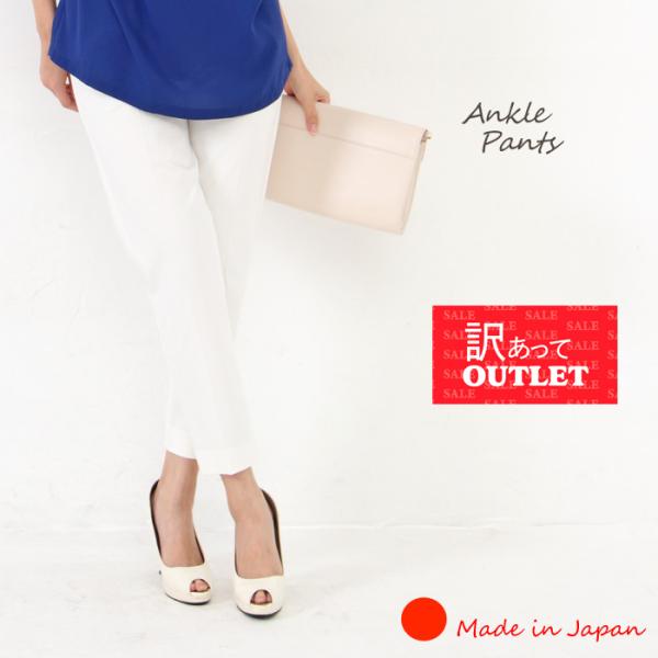 訳あり アンクルパンツ テーパードパンツ レディース 白 ホワイト タック 綿 コットン 日本製 クロップドパンツ 無地 9分丈 8分丈 白パンツ 仕事