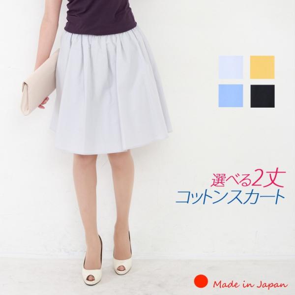 日本製 スカート 膝丈 夏 ゴム ひざ丈 ミモレ丈 イエロー ブル-  綿 コットン フリーサイズ 大きいサイズ ウエストゴム
