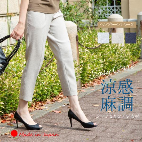 アンクルパンツ レディース きれいめ ストレッチパンツ センタープレス タック 日本製 春夏 オールシーズン 仕事 ウエストゴム アンクル 無地