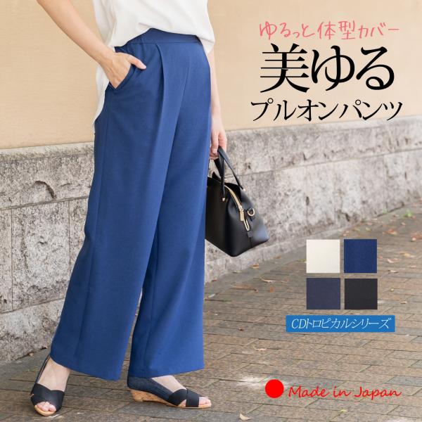 「日本製」ワイドパンツ レディース きれいめ 春 夏 30代 40代 50代 プルオンパンツ タックパンツ ストレッチパンツ ウエストゴム 大きいサイズ仕事 オフィス