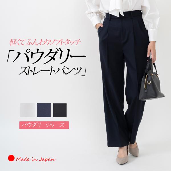 「日本製」  ストレートパンツ レディース きれいめ センタープレス ワイドパンツ 大きいサイズ  仕事 オフィス フォーマル セレモニー 卒業式 入学式 秋冬 春