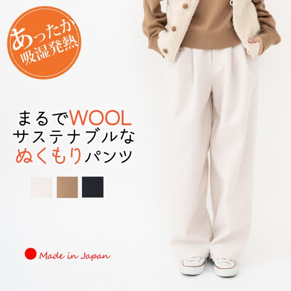 「日本製」 コクーンパンツ レディース 暖か 発熱 起毛 ウールレット 秋冬 ストレッチパンツ 大きいサイズ ゆったり 体型カバー ウール リサイクルポリエステル