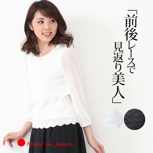 「日本製」 レース ブラウス スカラップ きれいめ シースルー スーツ インナー 白 ホワイト 黒 セレモニー ブラックフォーマル 入学式 卒業式 母 服装 顔合わせ