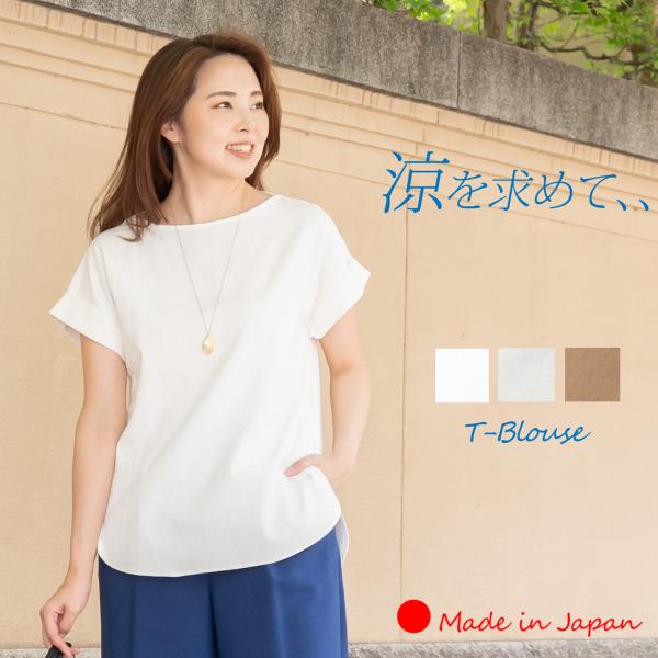 「日本製」 プルオーバー Tシャツ ブラウス 無地 ボートネック クルーネック 半袖  レディース 春 夏 速乾 透け防止 接触冷感 UVカット Tブラ
