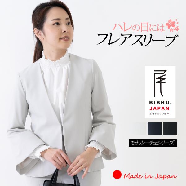 「日本製」 ジャケット レディース ノーカラー カラーレス ボレロ セットアップ 卒業式 30代 40代 顔合わせ 母親 50代 入学式 おしゃれ ママ フォーマル