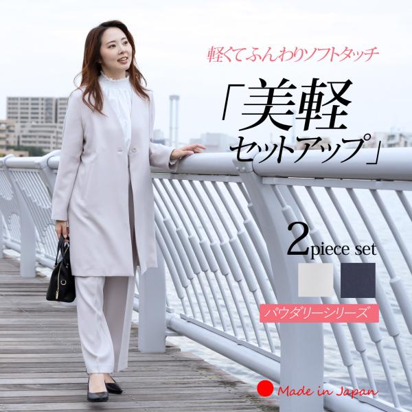 「日本製」 ロングジャケット セットアップ レディース 体型カバー セレモニー パンツスーツ 入学式 母親 服装 卒業式 30代 40代 顔合わせ 母親 服装 50代