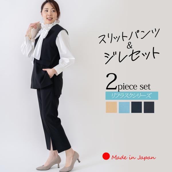 「日本製」 ジレ セットアップ コーデ レディース  パンツスーツ 夏 きれいめ 顔合わせ 母親 服装 50代 入学式 ママスーツ 40代 30代 ベスト 大きいサイズ