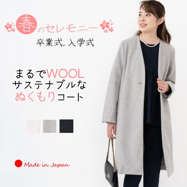 「日本製」 セレモニー コート レディース ノーカラー スプリングコート 卒業式 母 服装 入学式 ママ 40代 30代 50代 服装 フォーマル 軽い きれいめ