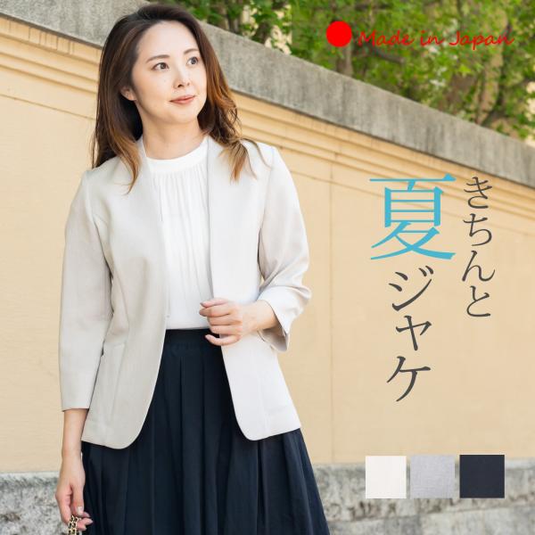 「日本製」 ジャケット レディース 夏 薄手 接触冷感 涼しい 洗える ノーカラー 顔合わせ 服装 50代 40代 60代 お宮参り 七五三 祖母 オフィス 大きいサイズ