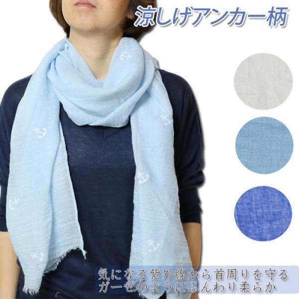 ストール 春 夏 レディース マリン ブルー アンカー柄 シンプルストール【ラッピング(有料）可】