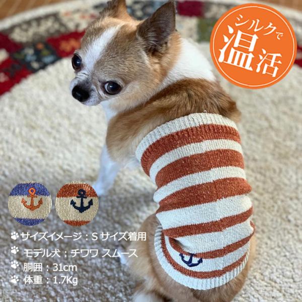 「日本製」 犬の服 腹巻 犬用 小型犬 わんこ 服 可愛い 男の子 女の子 ドッグウエア ボーダー シルク 刺繍 夏 冷房対策 冬 あったか 「ラッピング(有料）可」
