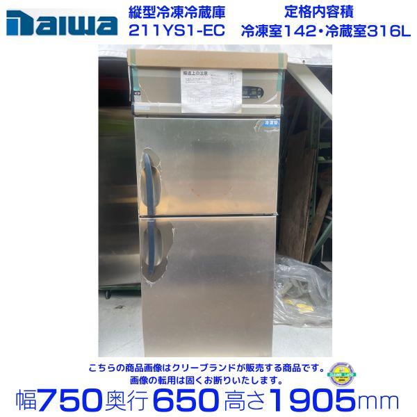 未使用品・在庫1台限り！】221YS1-EC 2016年製 ダイワ冷機 業務用冷凍 