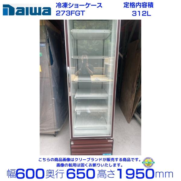 製氷機 業務用 ダイワ冷機 2012年製