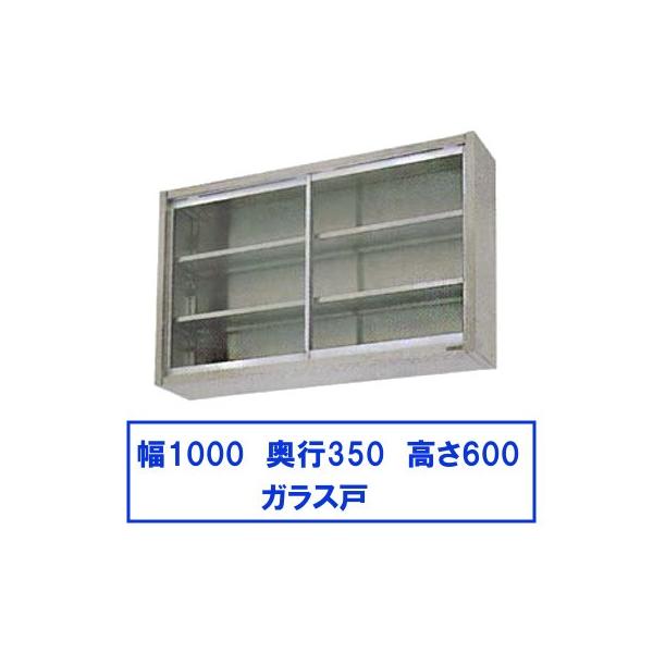 マルゼン ガラス戸 吊戸棚 BCS6-1035 ステンレス 吊り戸 厨房用品 マルゼン（MARUZEN） BCS6-1035 吊戸棚 ガラス戸 : 厨房機器販売